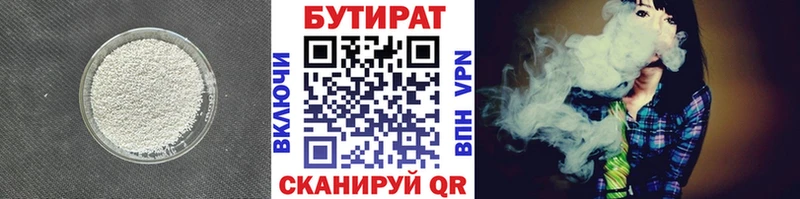 Бутират Butirat  как найти   кракен вход  Мыски 