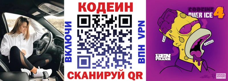 Кодеин напиток Lean (лин) купить цена Мыски